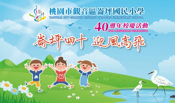 校慶SLOGAN及LOGO設計