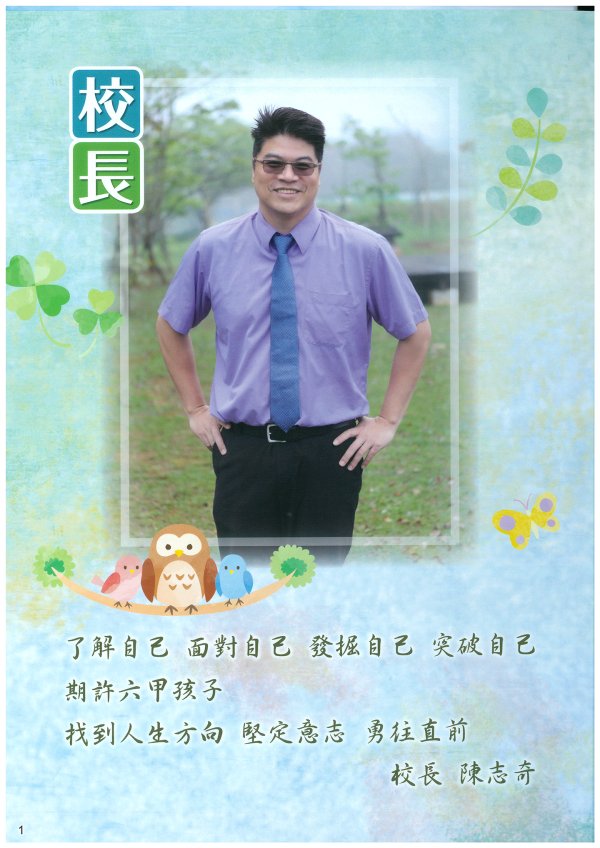崙坪國小歷屆校長
