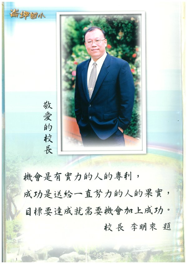 第27屆第四任校長李明來