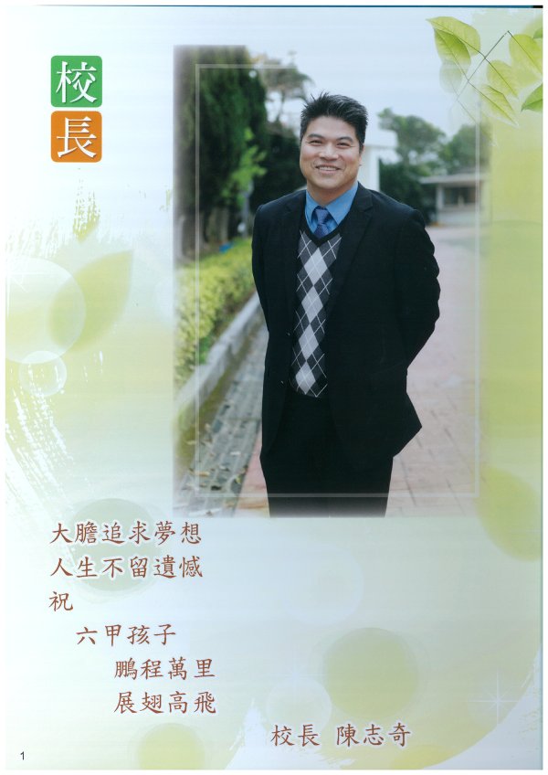 崙坪國小歷屆校長