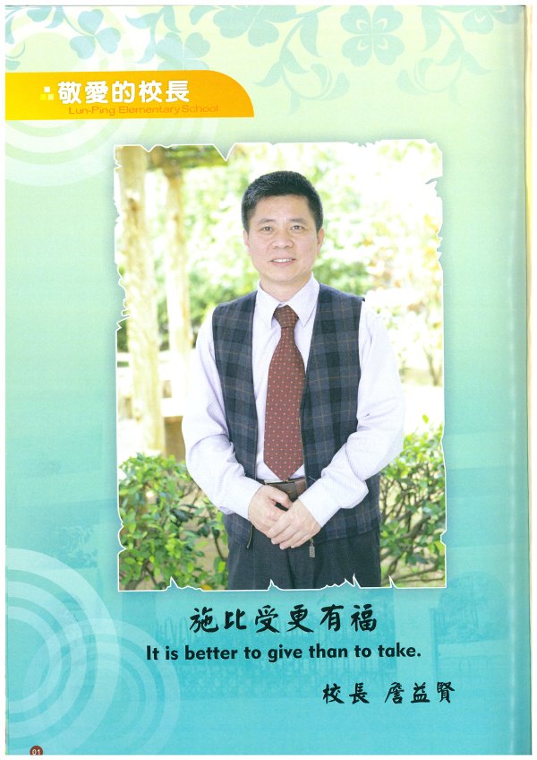 崙坪國小歷屆校長
