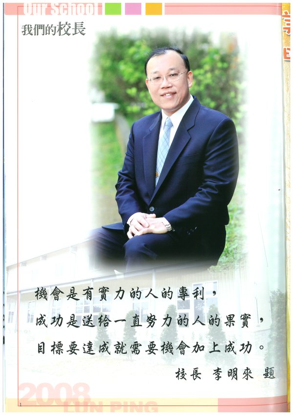 崙坪國小歷屆校長