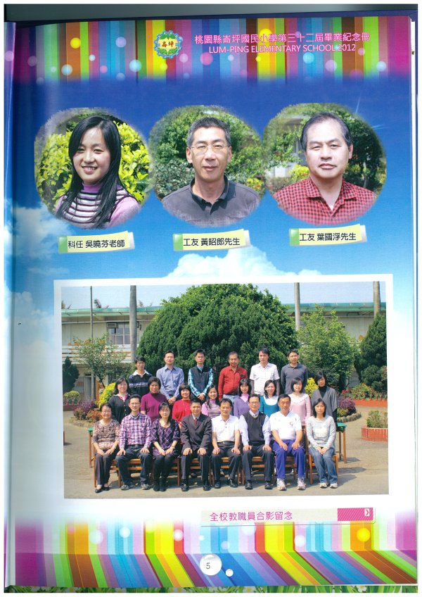 崙坪國小歷屆教職員合影